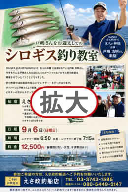 戸越浩明さんをお迎えしてのりょうさんのシロギス釣り教室_9月6日