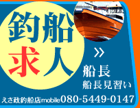 釣船求人